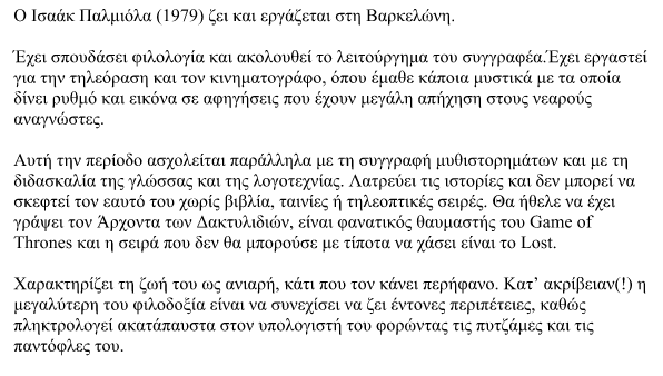 Mi joven amigo Kyriakos ha traducido mi biografía para los lectores griegos. ¡Mil gracias!